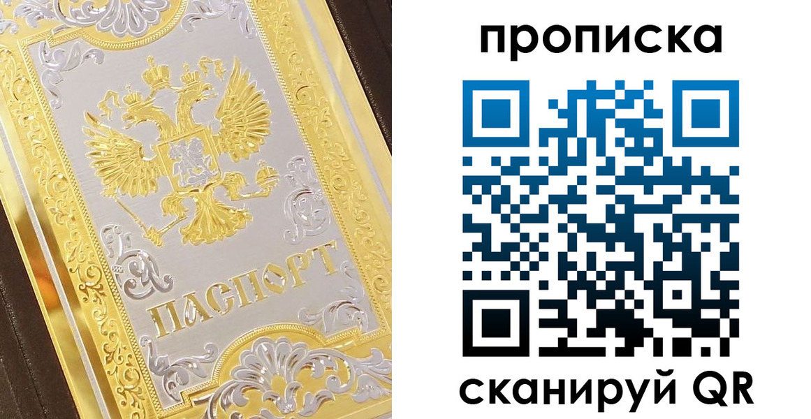 купить прописку в Нарьян-Маре